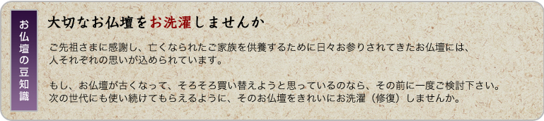 仏壇をお洗濯しませんか